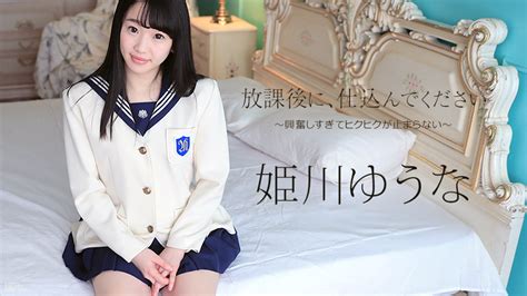 姫川ゆうなの無料エロ動画 76本